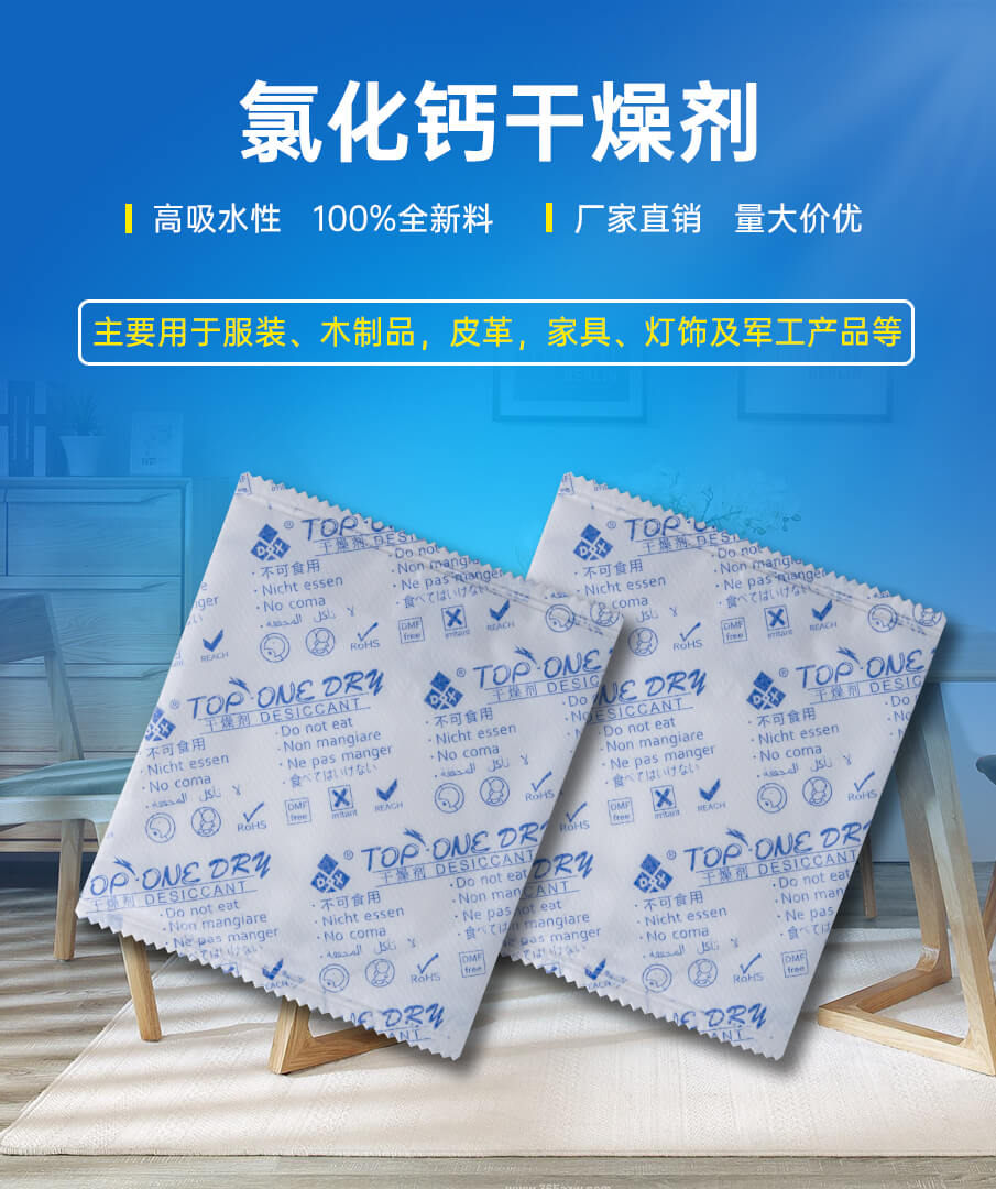 50g氯化鈣干燥劑 50g氯化鈣干燥劑