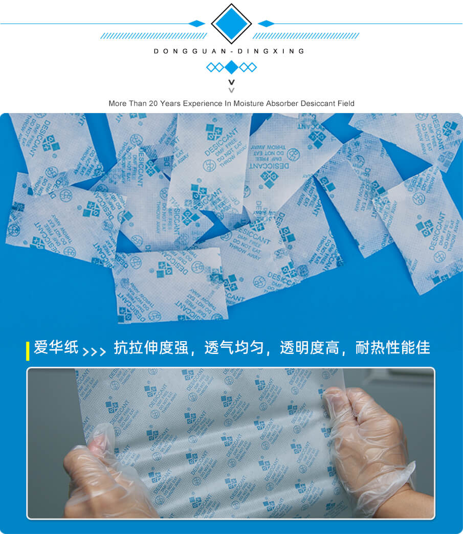 5g愛(ài)華紙藥品干燥劑 5g愛(ài)華紙藥品干燥劑