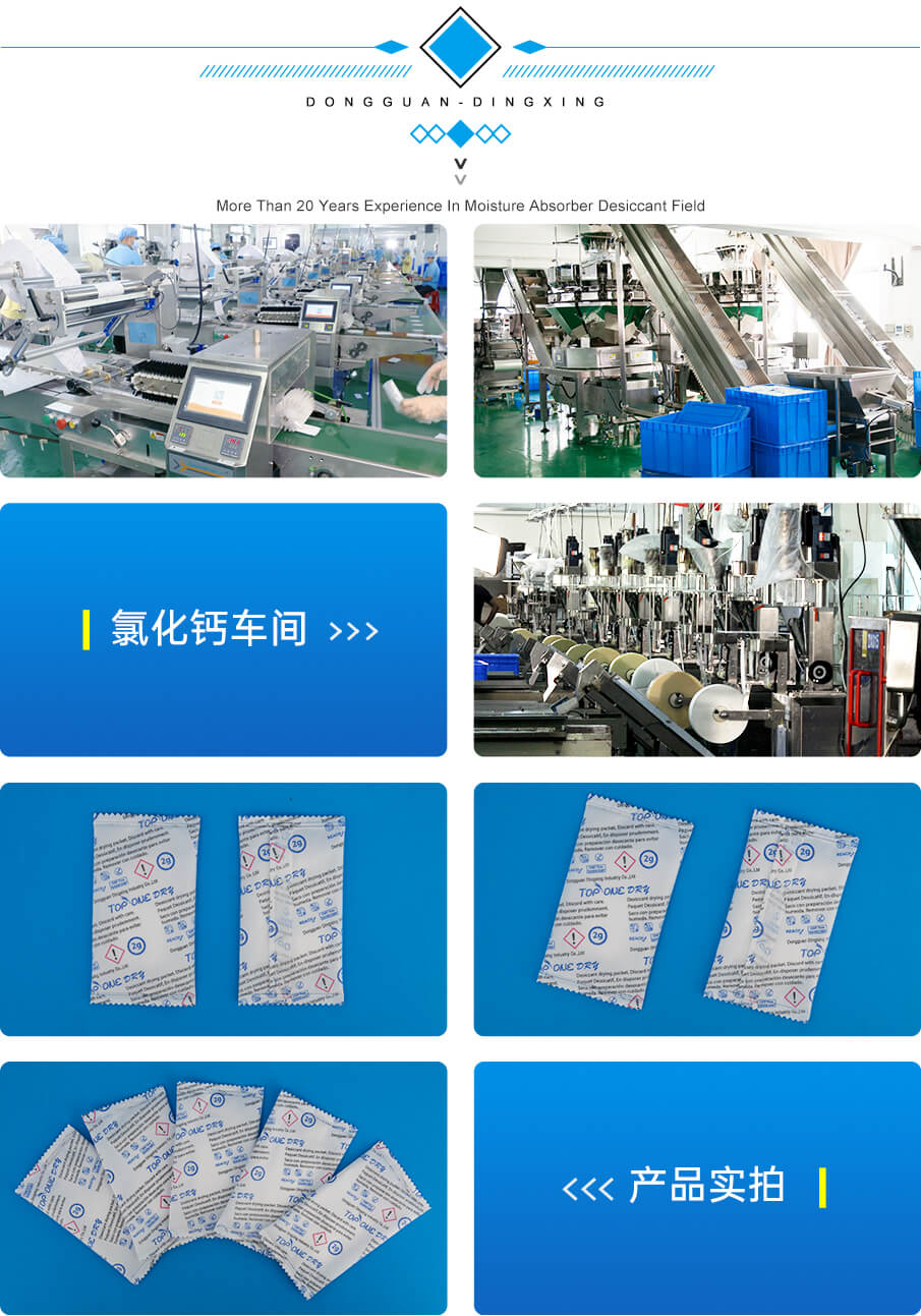 25g氯化鈣干燥劑(三色) 25g氯化鈣干燥劑(三色)