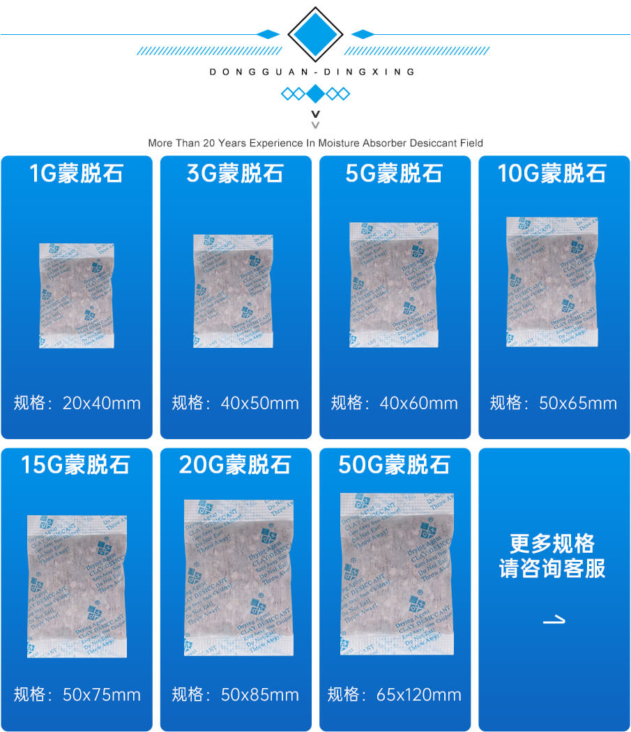 蒙脫石干燥劑規格 蒙脫石干燥劑規格
