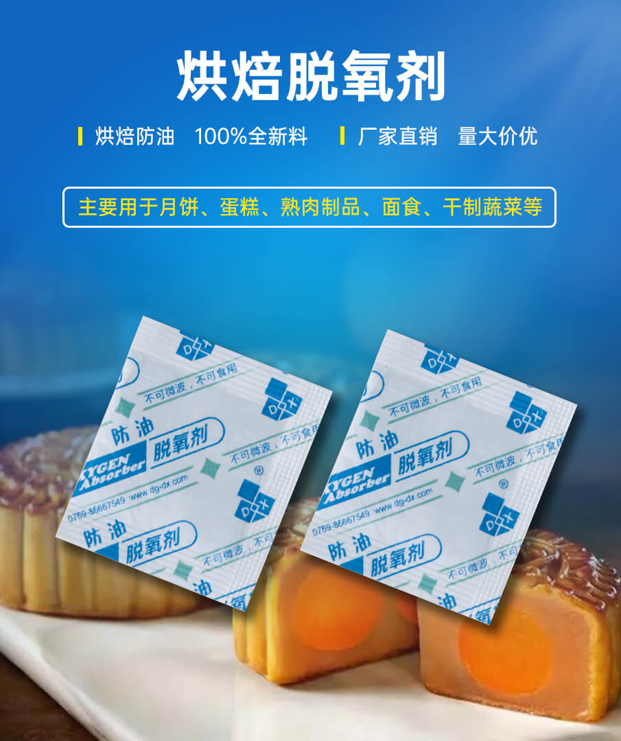 防油脫氧劑_01 防油脫氧劑_01